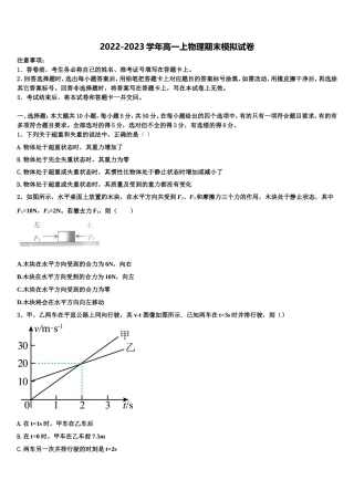 四川省南充市阆中中学2022年物理高一上期末考试试题含解析