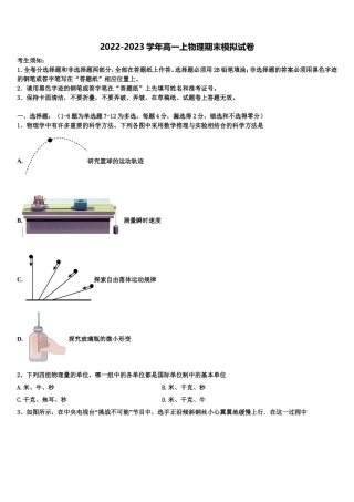 2023届江西省赣县第三中学高一物理第一学期期末监测试题含解析