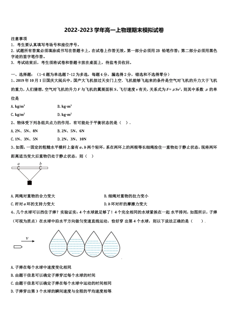 山东省昌乐博闻学校2022年物理高一上期末质量检测模拟试题含解析_第1页