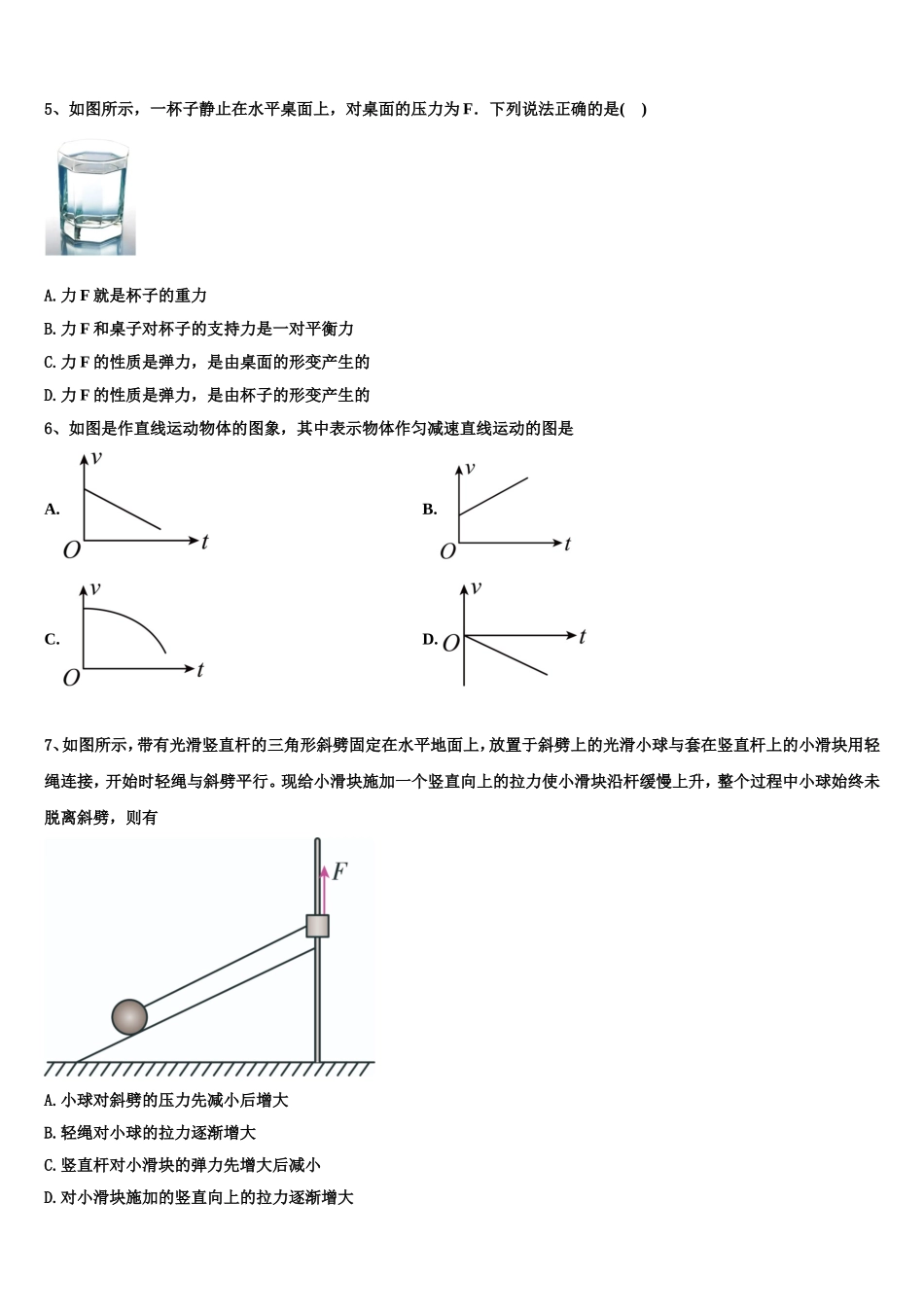 山东省昌乐博闻学校2022年物理高一上期末质量检测模拟试题含解析_第2页