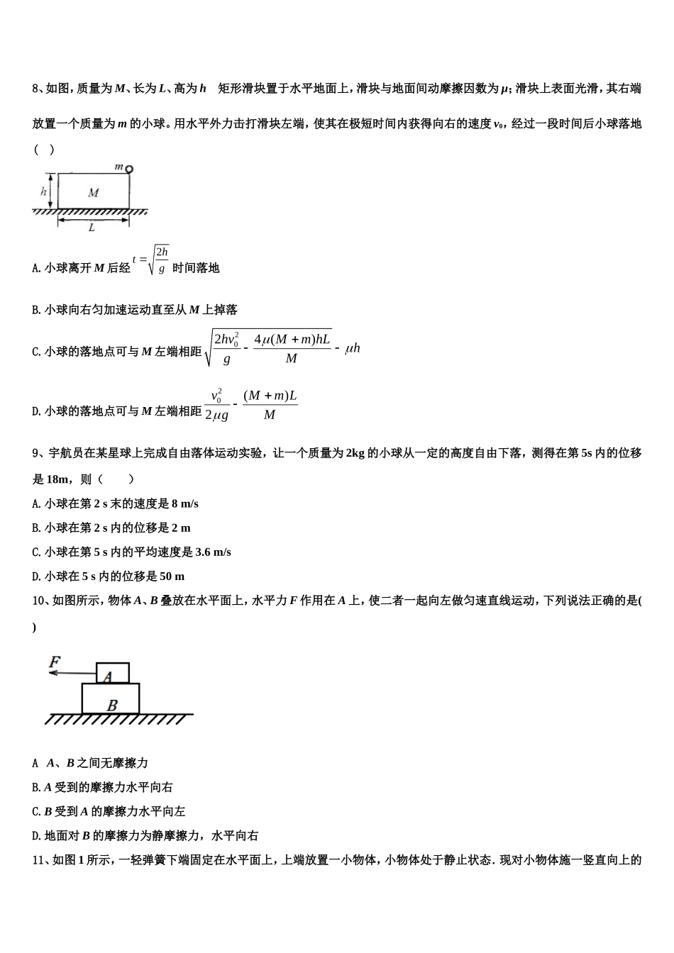 山东省昌乐博闻学校2022年物理高一上期末质量检测模拟试题含解析_第3页