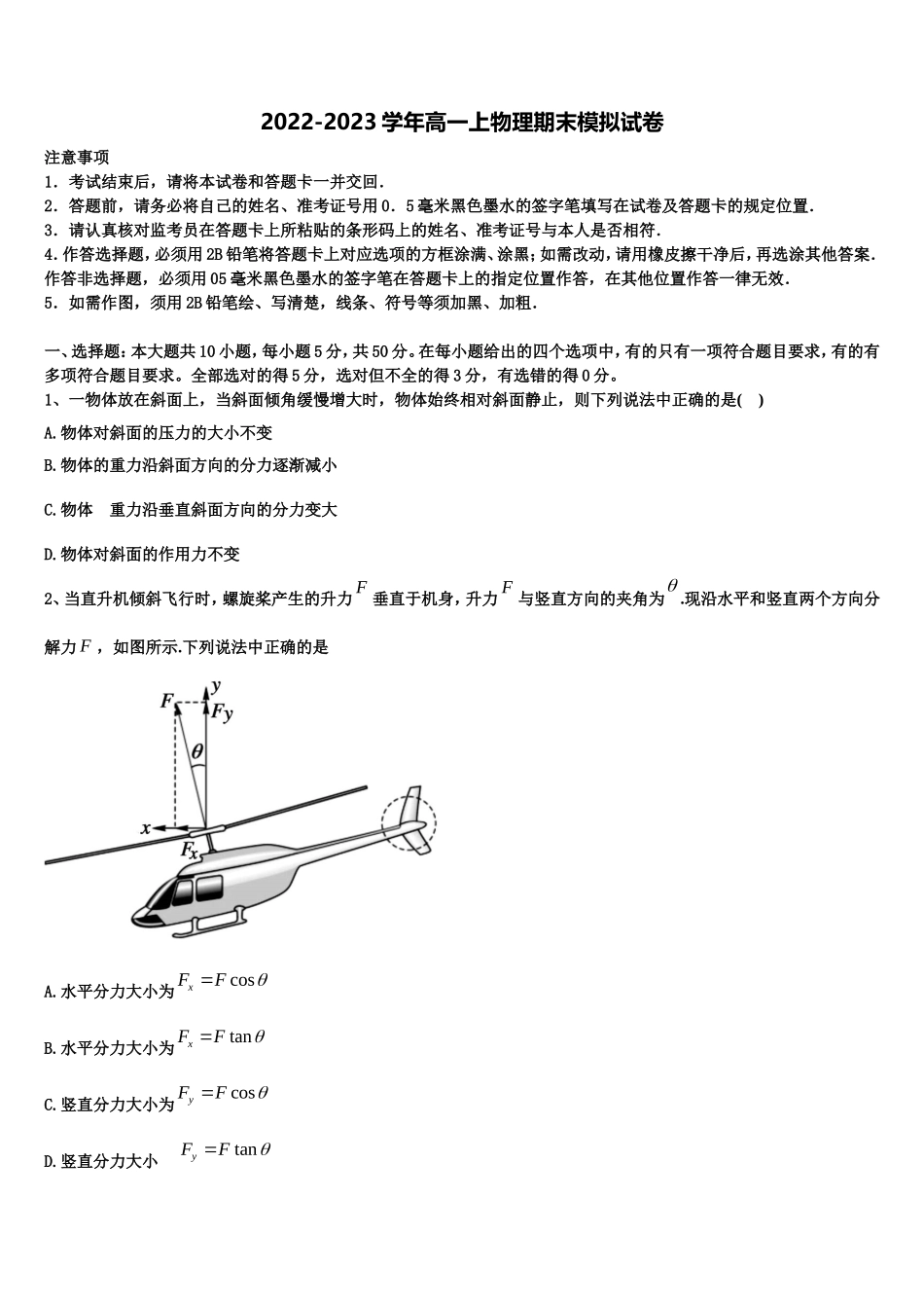 2023届湖南省长沙市长郡中学物理高一第一学期期末监测试题含解析_第1页