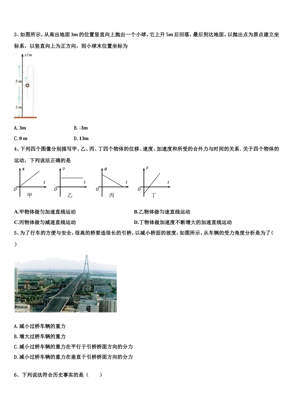 2023届湖南省长沙市长郡中学物理高一第一学期期末监测试题含解析_第2页