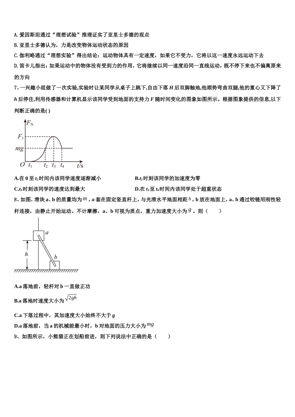 2023届湖南省长沙市长郡中学物理高一第一学期期末监测试题含解析_第3页