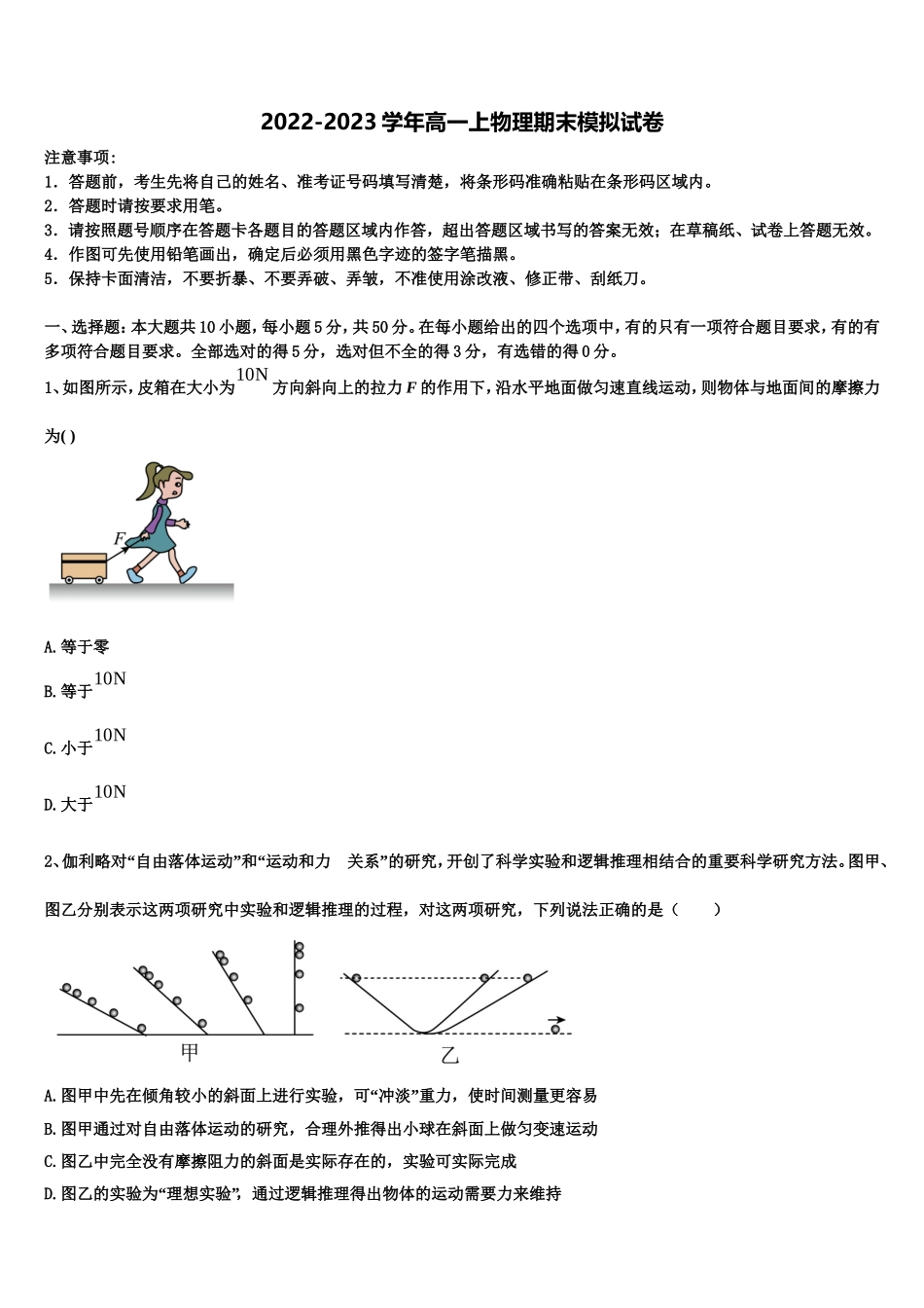 四川省眉山多悦高中2022年高一物理第一学期期末联考模拟试题含解析_第1页