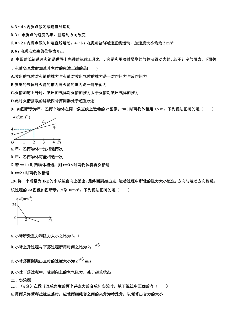 四川省眉山多悦高中2022年高一物理第一学期期末联考模拟试题含解析_第3页