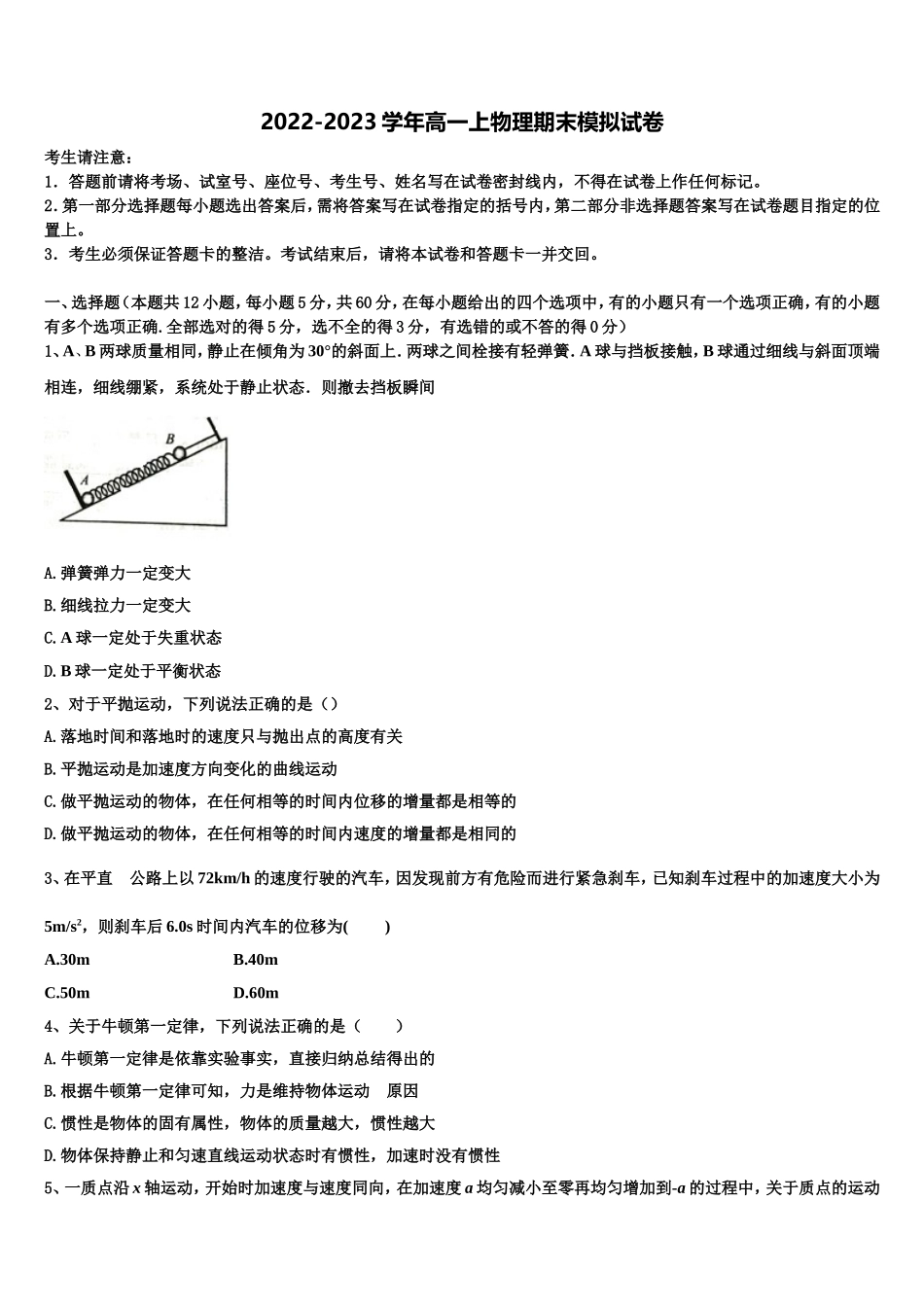 2023届上海市市三女中高一物理第一学期期末调研试题含解析_第1页