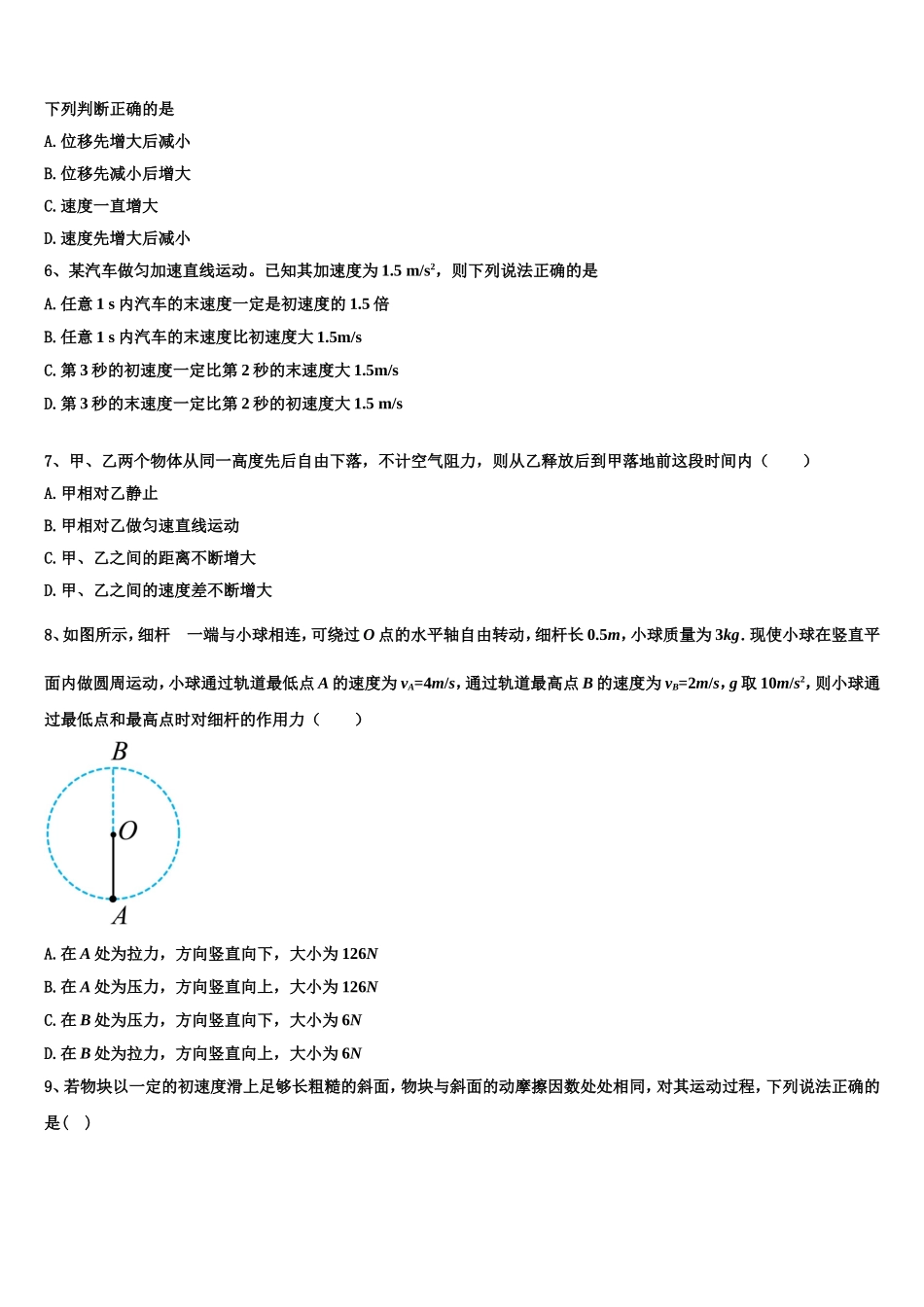 2023届上海市市三女中高一物理第一学期期末调研试题含解析_第2页