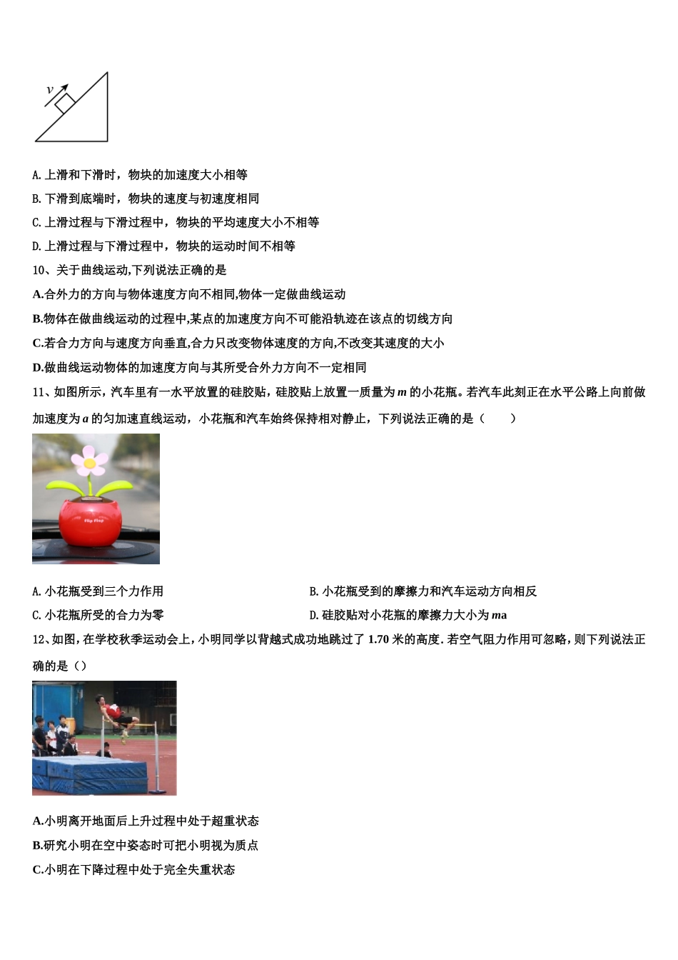 2023届上海市市三女中高一物理第一学期期末调研试题含解析_第3页