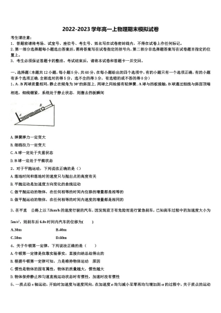 2023届上海市市三女中高一物理第一学期期末调研试题含解析