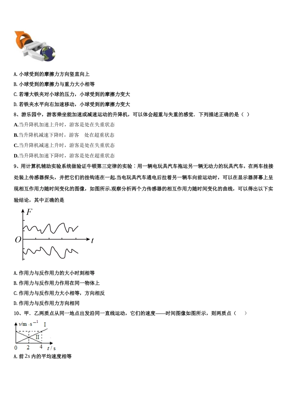 2023届四川省成都市实验外国语学校物理高一上期末统考试题含解析_第3页
