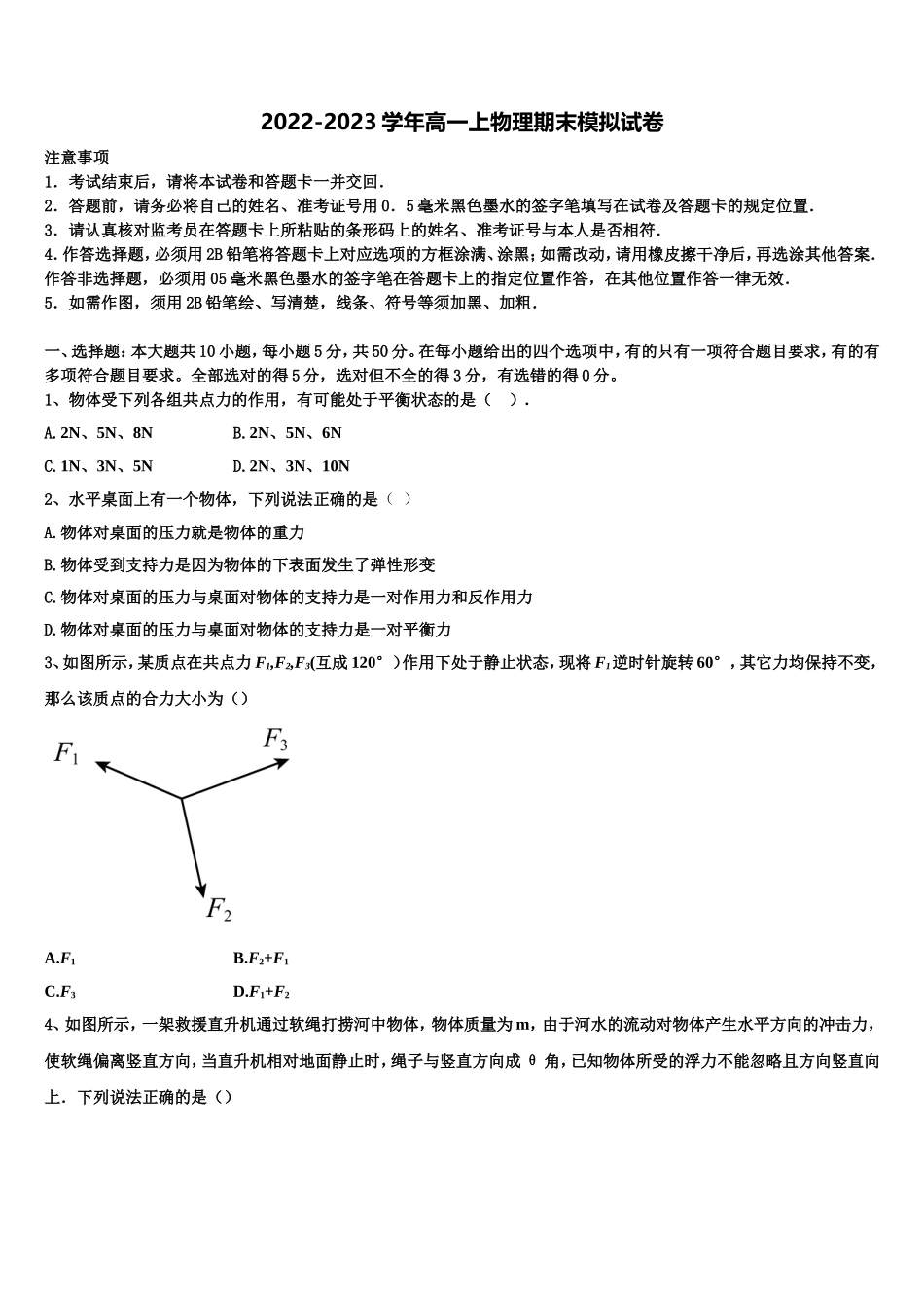2023届江西省赣州三中物理高一第一学期期末质量跟踪监视试题含解析_第1页