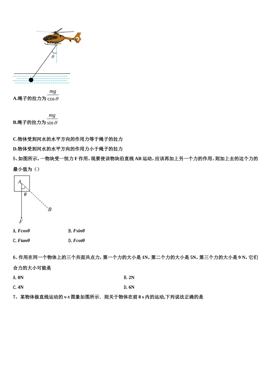 2023届江西省赣州三中物理高一第一学期期末质量跟踪监视试题含解析_第2页