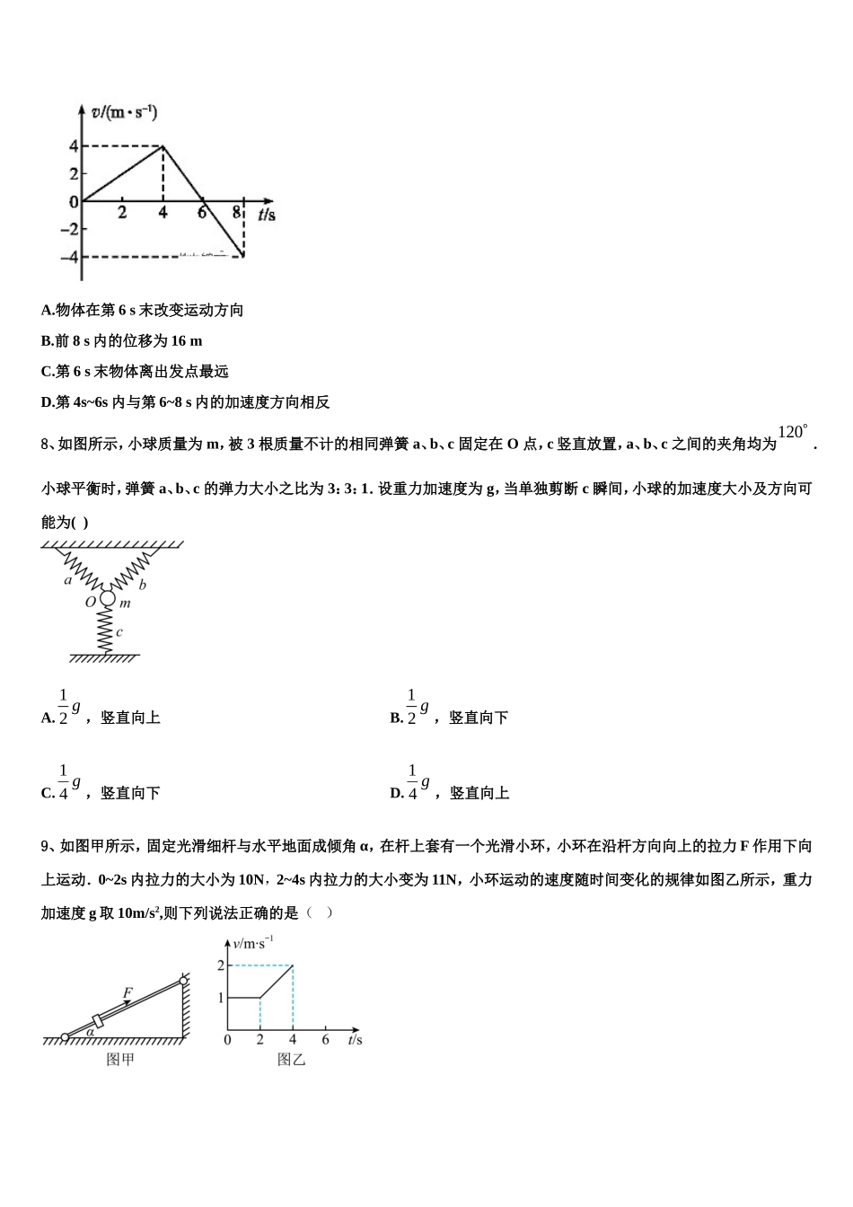2023届江西省赣州三中物理高一第一学期期末质量跟踪监视试题含解析_第3页