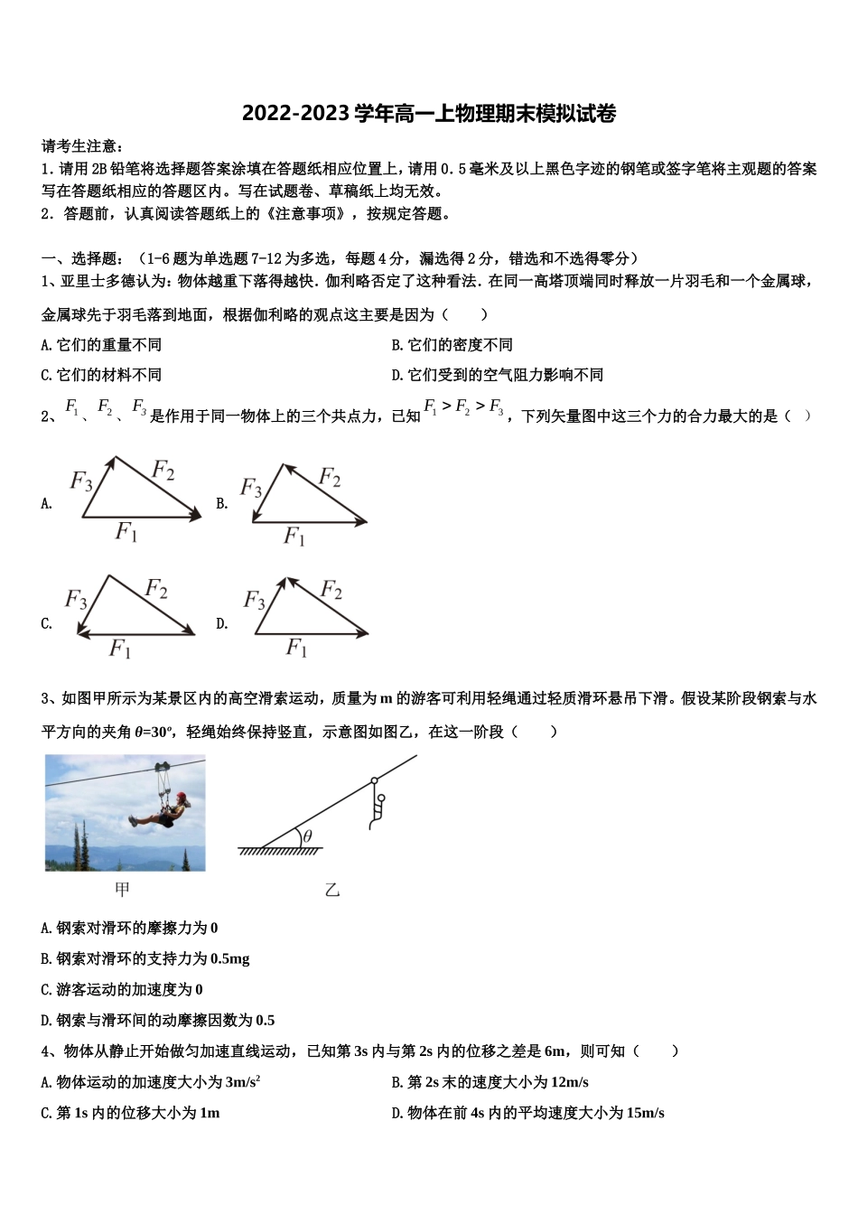 上海市长宁、青浦、宝山、嘉定2022年物理高一第一学期期末综合测试试题含解析_第1页