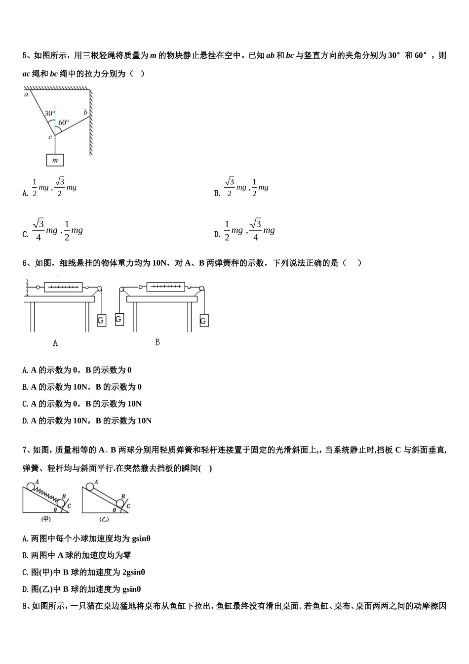 上海市长宁、青浦、宝山、嘉定2022年物理高一第一学期期末综合测试试题含解析_第2页