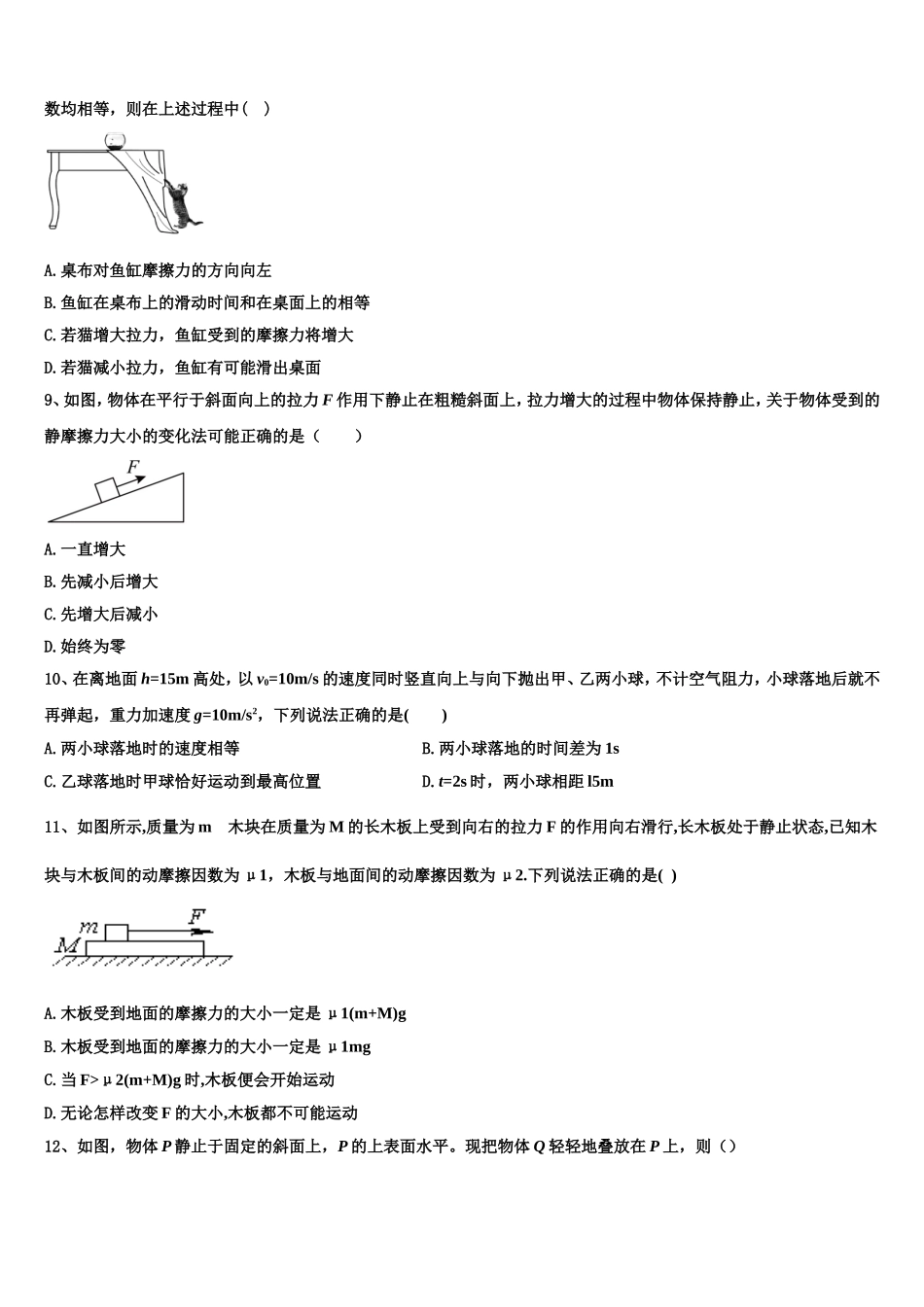 上海市长宁、青浦、宝山、嘉定2022年物理高一第一学期期末综合测试试题含解析_第3页