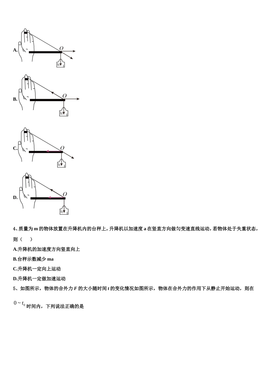 四川省南充市阆中中学2022年物理高一上期末统考模拟试题含解析_第2页