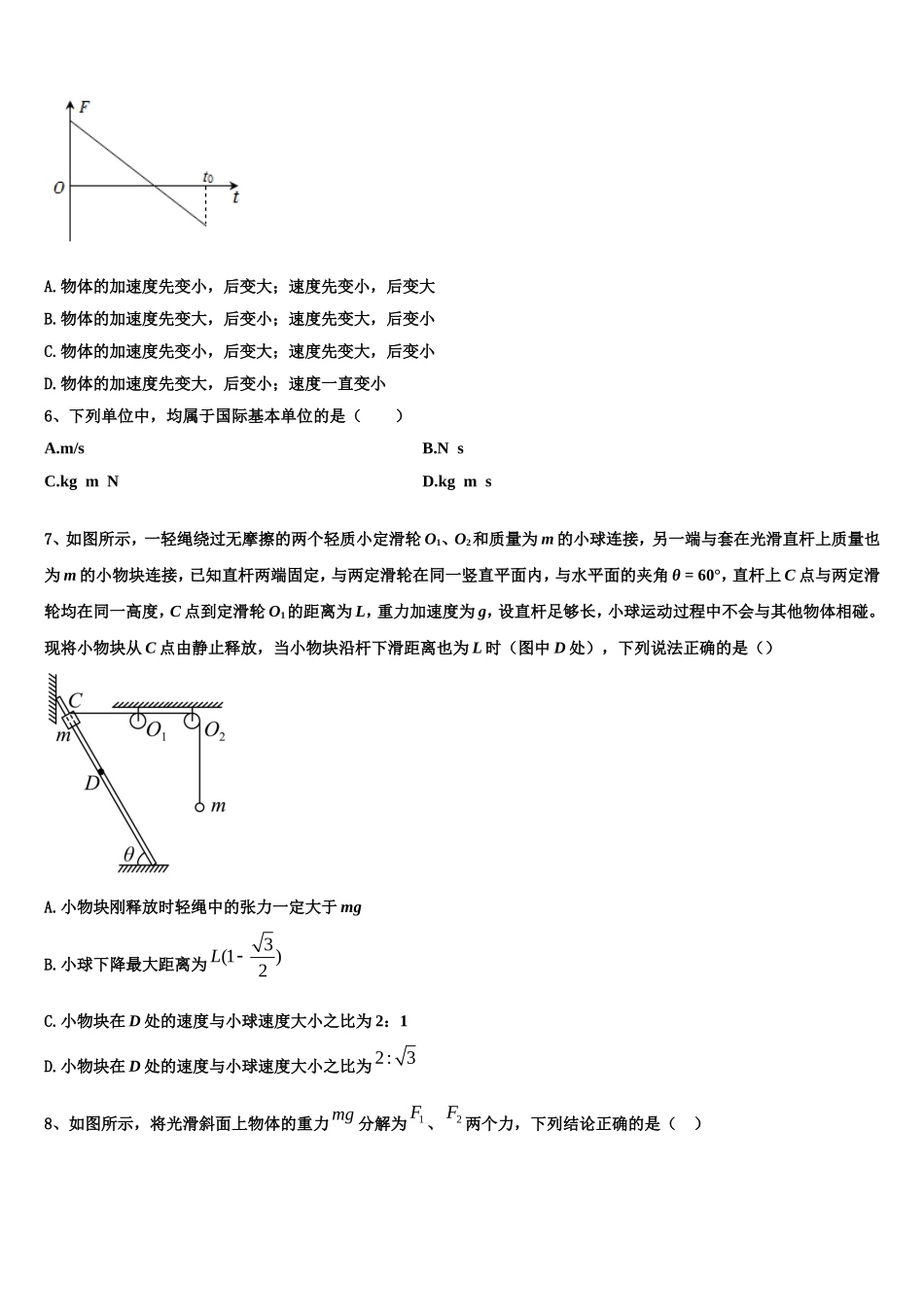 四川省南充市阆中中学2022年物理高一上期末统考模拟试题含解析_第3页