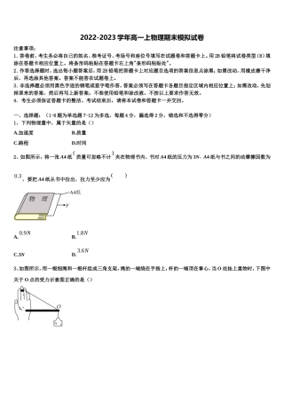 四川省南充市阆中中学2022年物理高一上期末统考模拟试题含解析