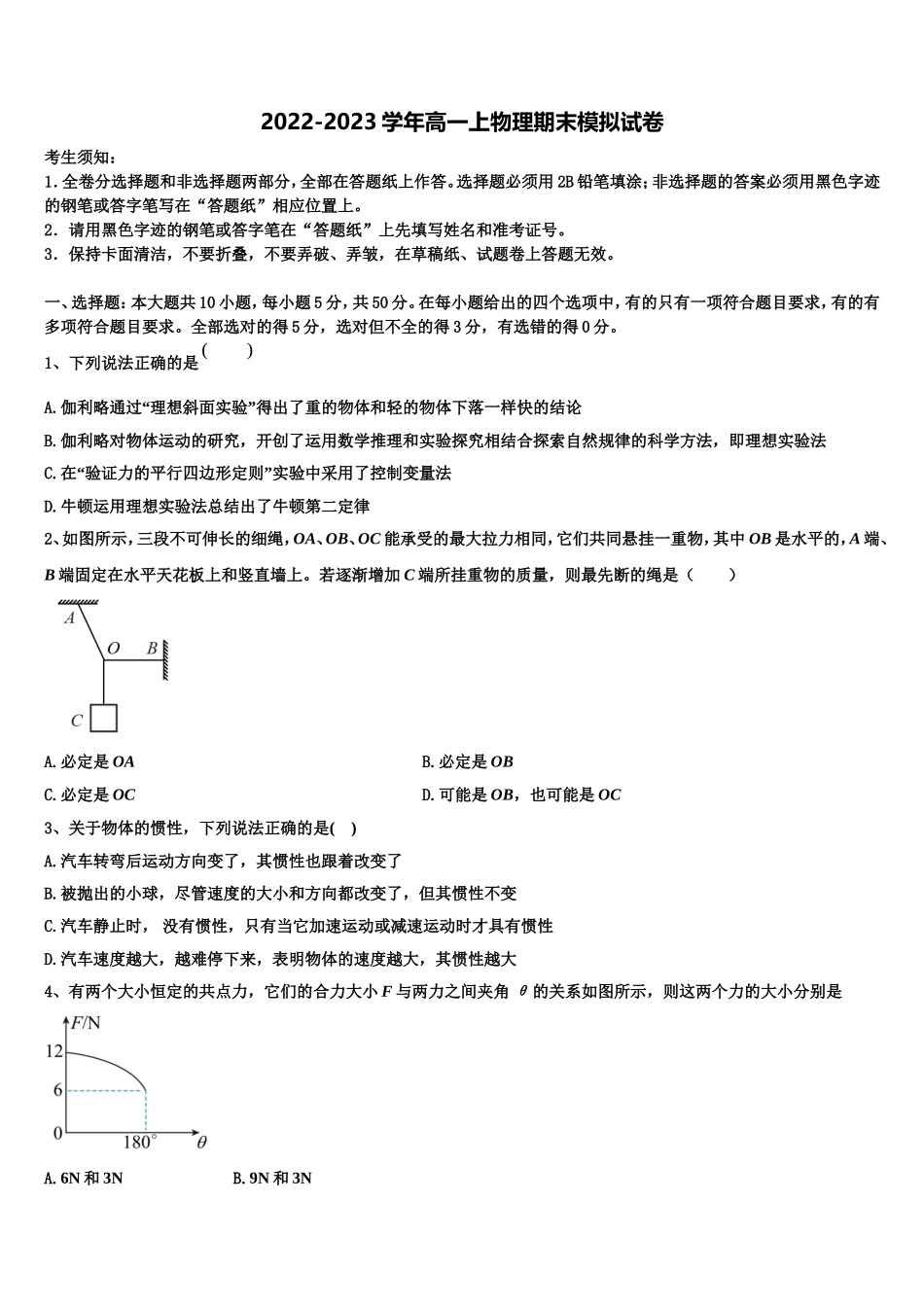 山东省昌乐二中2022年物理高一第一学期期末统考模拟试题含解析_第1页