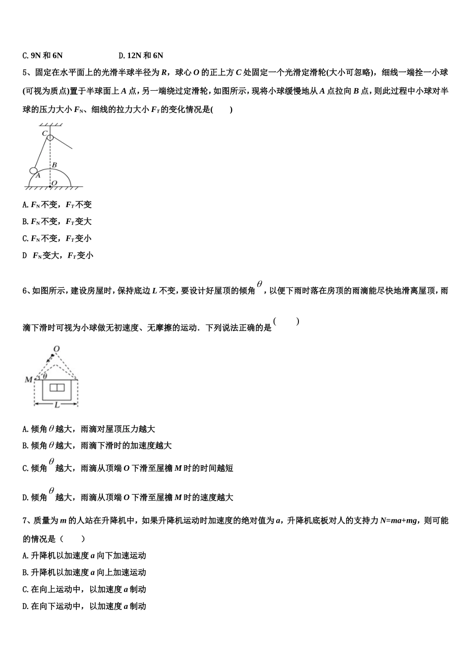 山东省昌乐二中2022年物理高一第一学期期末统考模拟试题含解析_第2页