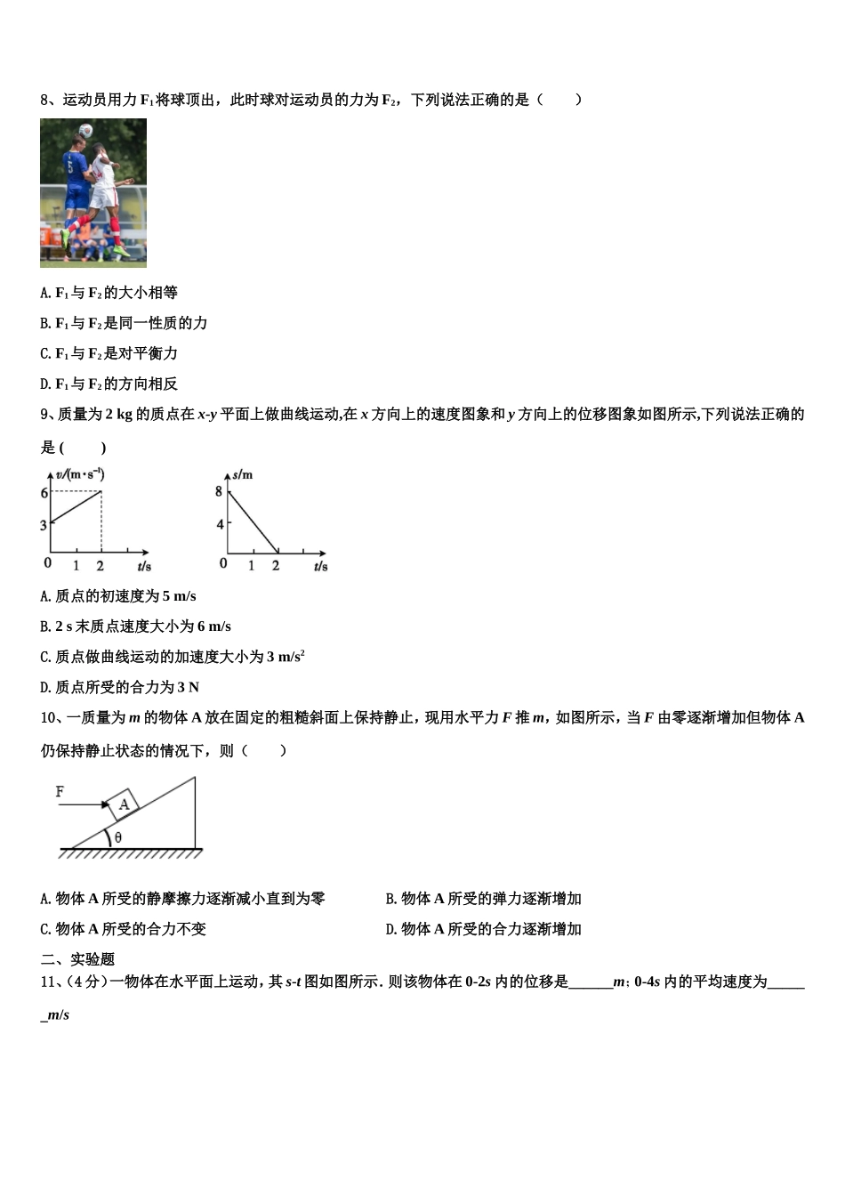 山东省昌乐二中2022年物理高一第一学期期末统考模拟试题含解析_第3页