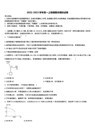 山东省昌乐二中2022年物理高一第一学期期末统考模拟试题含解析