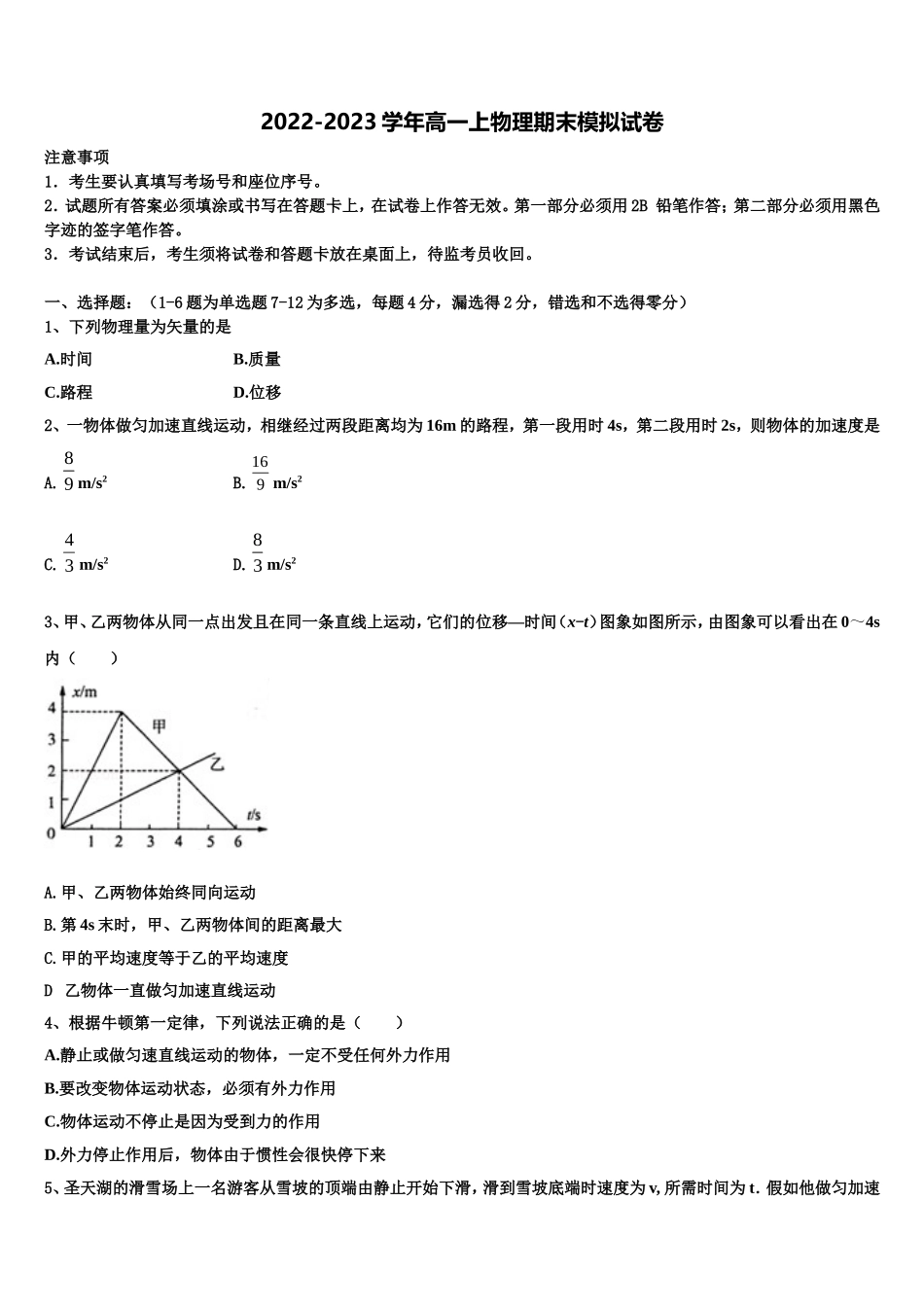2023届湖南省长沙市重点中学物理高一上期末联考模拟试题含解析_第1页