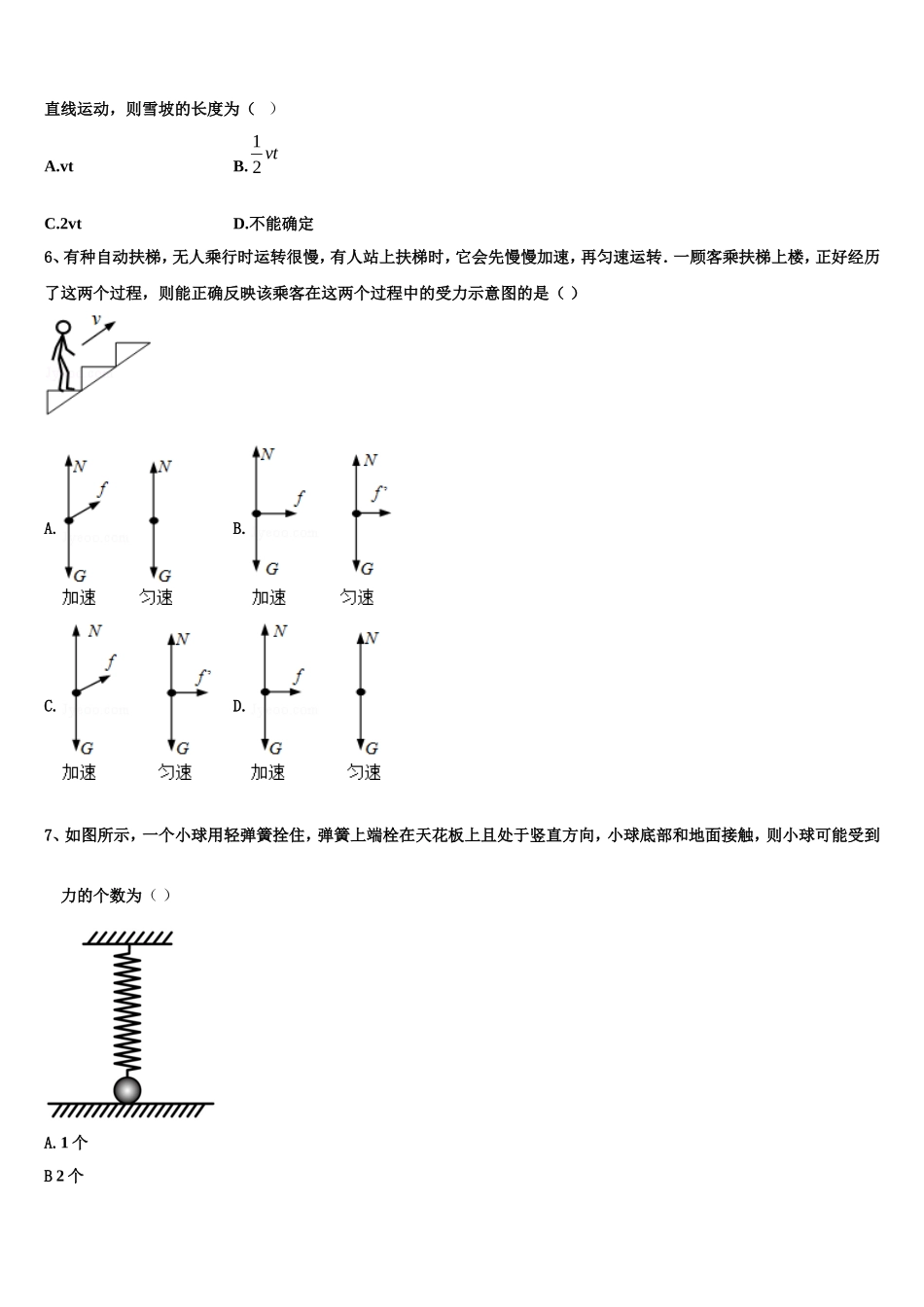 2023届湖南省长沙市重点中学物理高一上期末联考模拟试题含解析_第2页