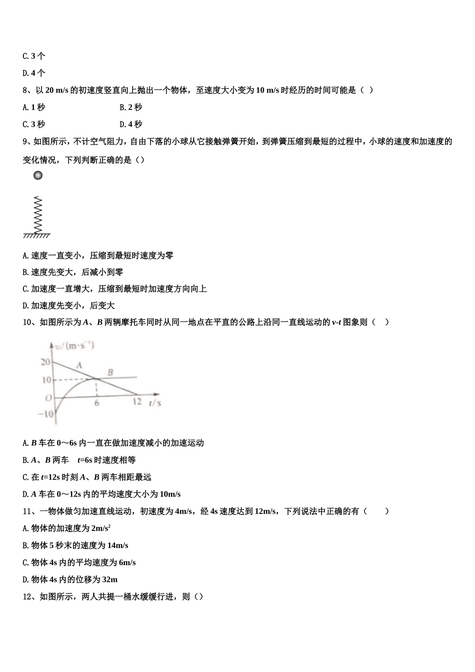 2023届湖南省长沙市重点中学物理高一上期末联考模拟试题含解析_第3页
