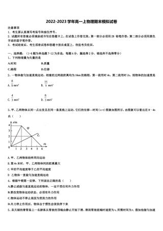 2023届湖南省长沙市重点中学物理高一上期末联考模拟试题含解析
