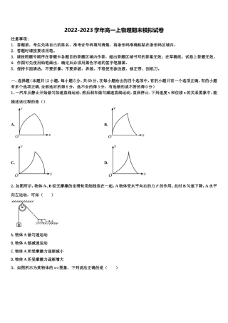 四川省眉山实验高级中学2022年物理高一上期末教学质量检测模拟试题含解析