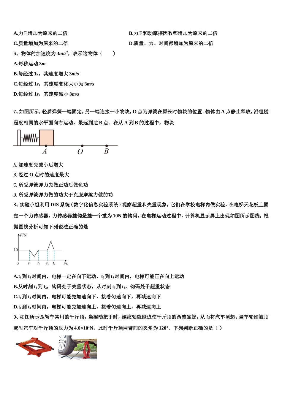 2023届上海市松江一中高一物理第一学期期末达标检测试题含解析_第2页