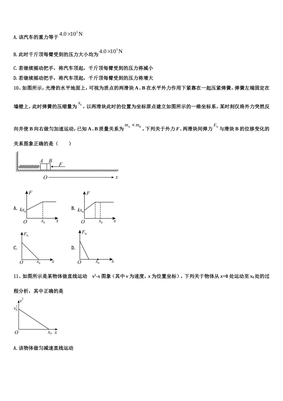 2023届上海市松江一中高一物理第一学期期末达标检测试题含解析_第3页