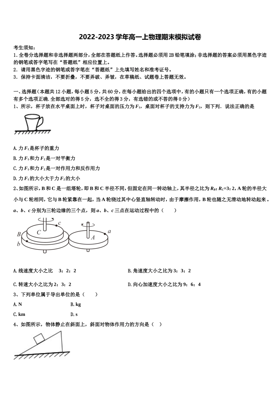 2023届四川省成都市双流区双流中学物理高一第一学期期末联考模拟试题含解析_第1页