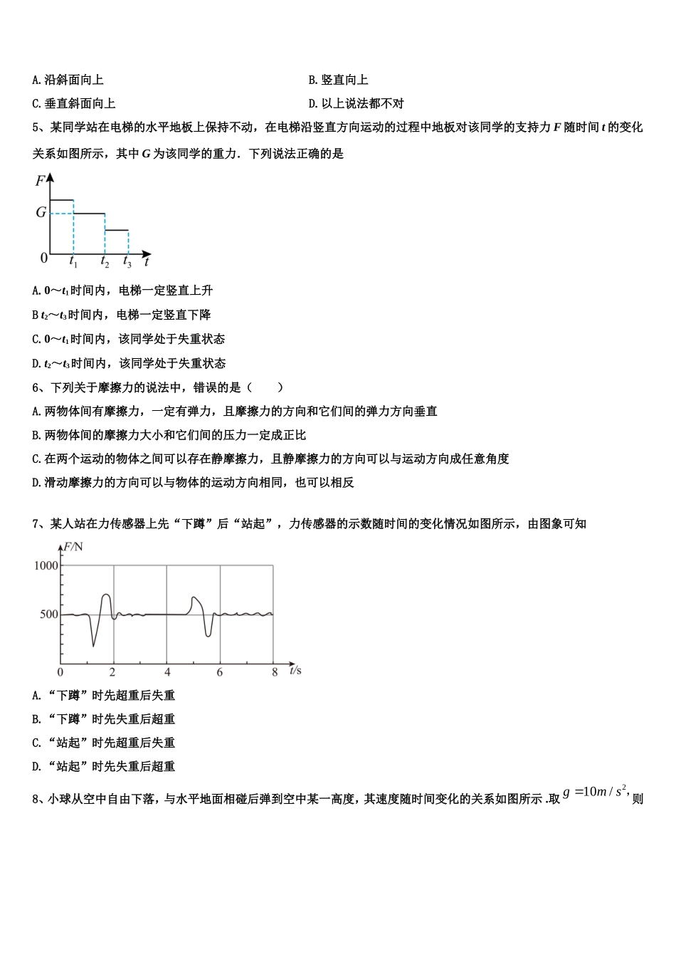 2023届四川省成都市双流区双流中学物理高一第一学期期末联考模拟试题含解析_第2页