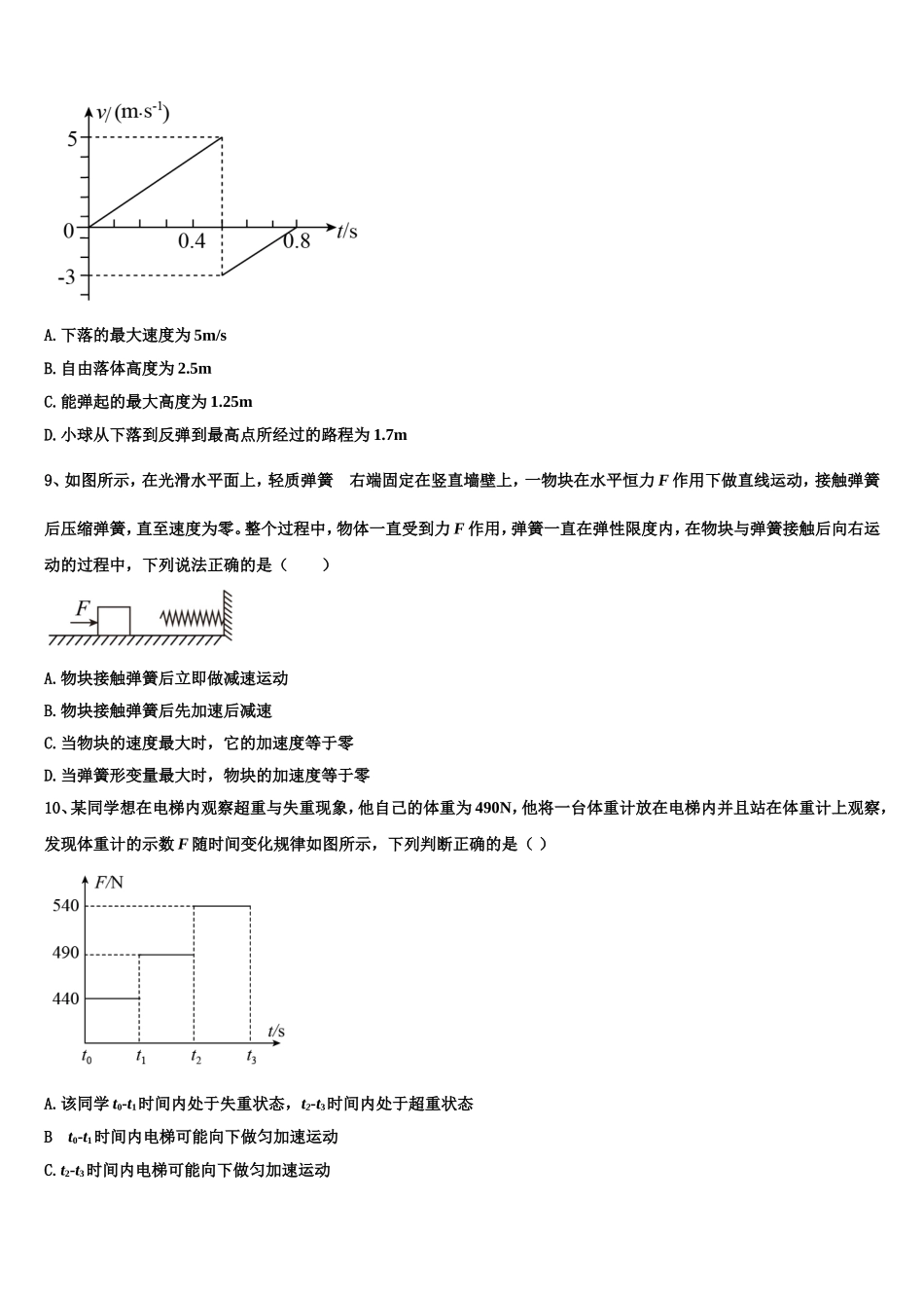 2023届四川省成都市双流区双流中学物理高一第一学期期末联考模拟试题含解析_第3页