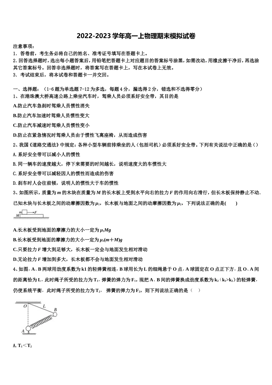 山东省昌乐一中2022-2023学年物理高一第一学期期末联考试题含解析_第1页