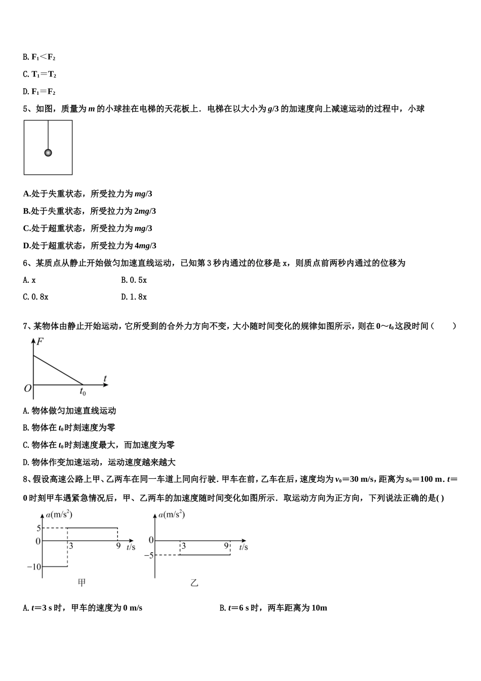 山东省昌乐一中2022-2023学年物理高一第一学期期末联考试题含解析_第2页