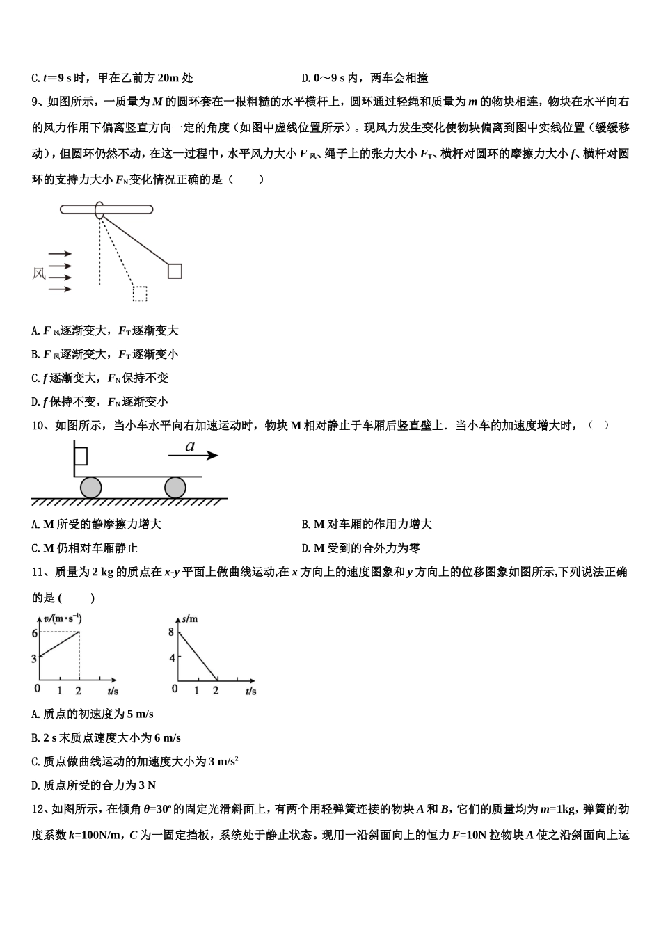 山东省昌乐一中2022-2023学年物理高一第一学期期末联考试题含解析_第3页