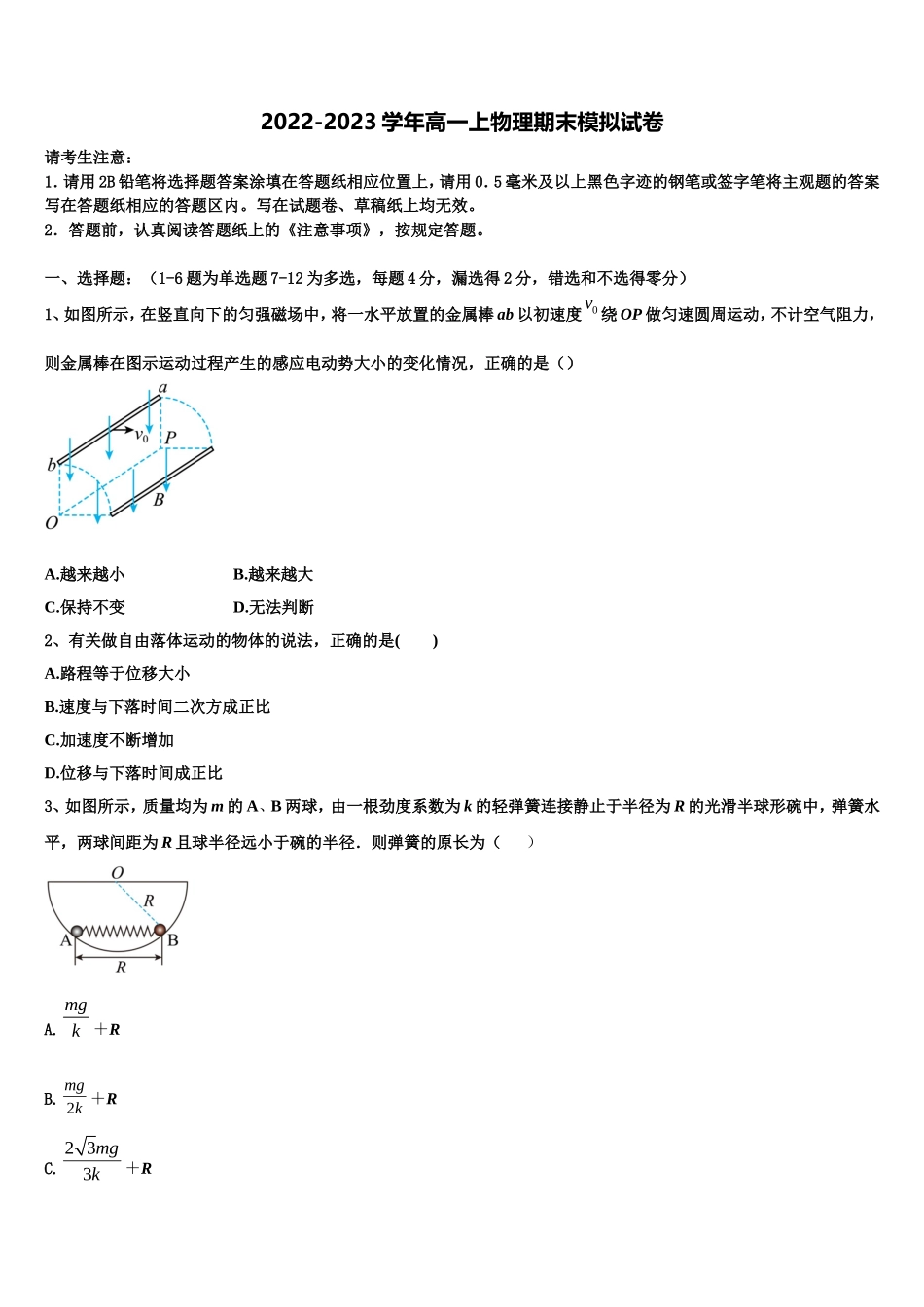 2023届江西省赣州市崇义中学高一物理第一学期期末监测试题含解析_第1页