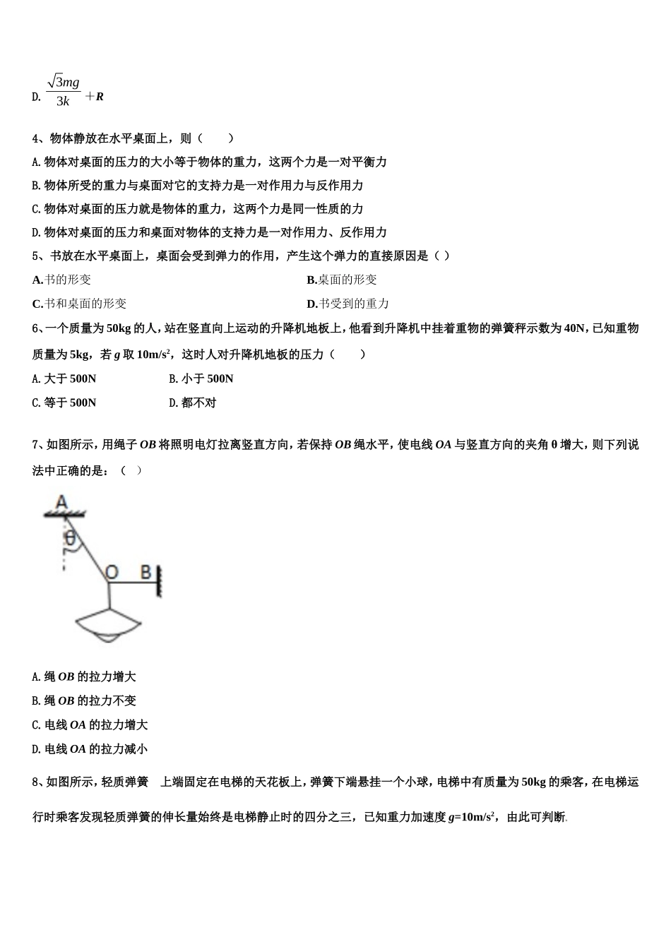 2023届江西省赣州市崇义中学高一物理第一学期期末监测试题含解析_第2页