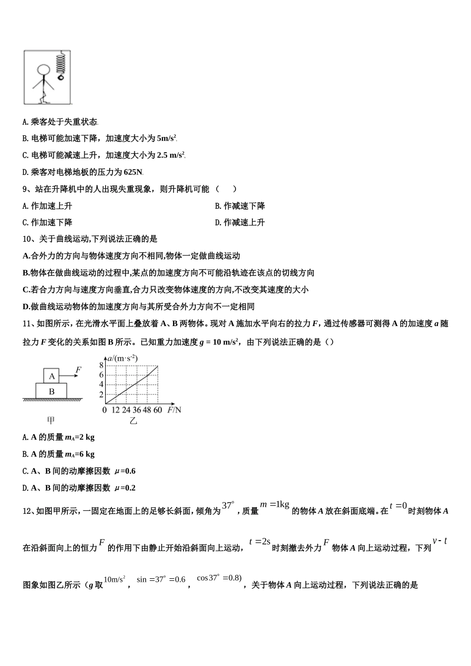2023届江西省赣州市崇义中学高一物理第一学期期末监测试题含解析_第3页
