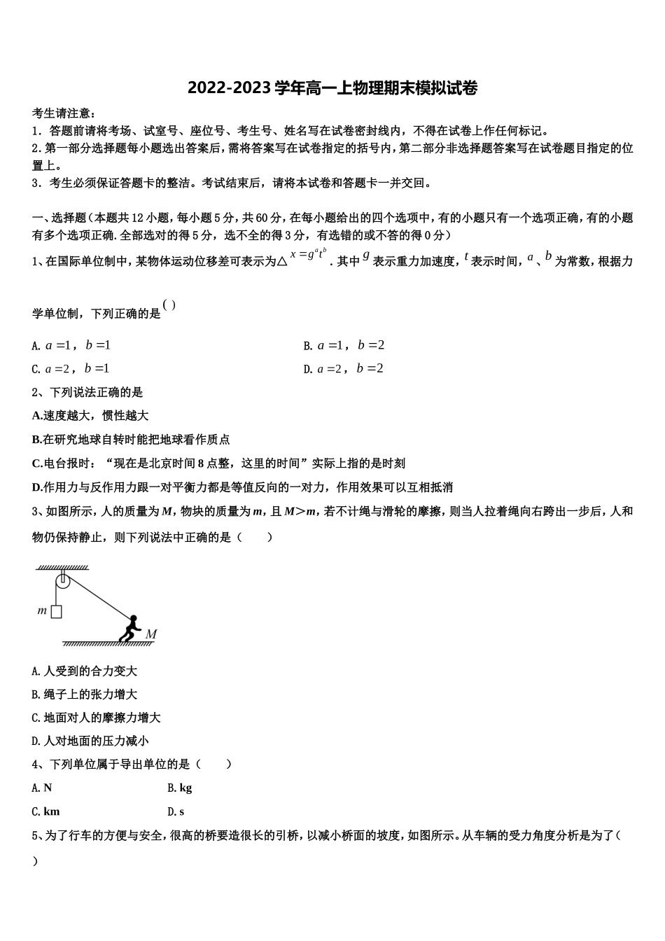 上海市长宁区市级名校2022年高一物理第一学期期末预测试题含解析_第1页