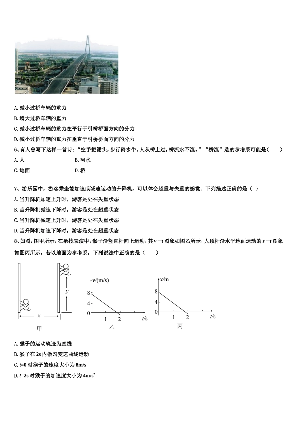 上海市长宁区市级名校2022年高一物理第一学期期末预测试题含解析_第2页