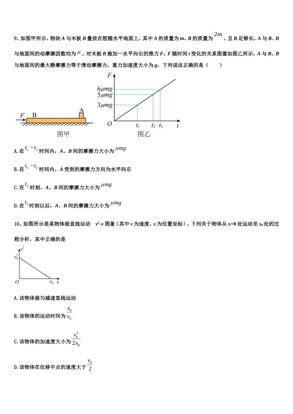 上海市长宁区市级名校2022年高一物理第一学期期末预测试题含解析_第3页