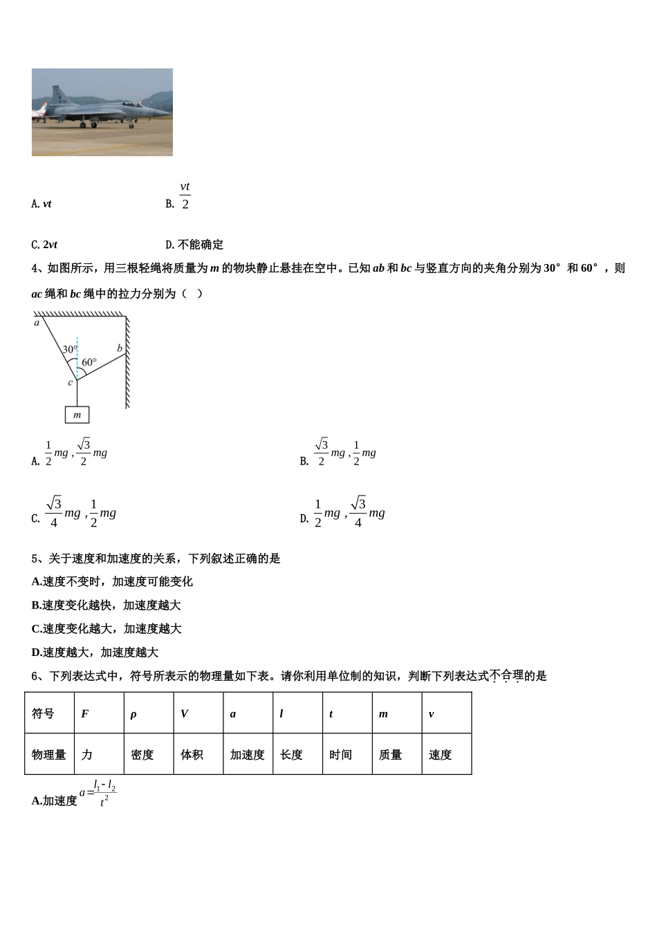 四川省南江中学2022-2023学年高一物理第一学期期末复习检测试题含解析_第2页