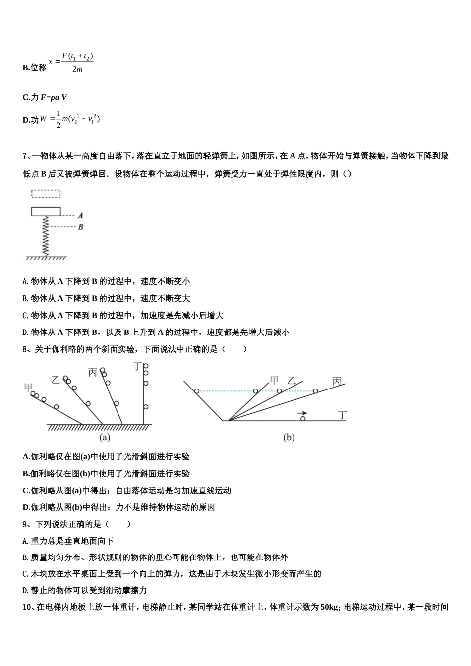 四川省南江中学2022-2023学年高一物理第一学期期末复习检测试题含解析_第3页