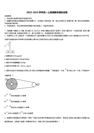 四川省南江中学2022-2023学年高一物理第一学期期末复习检测试题含解析